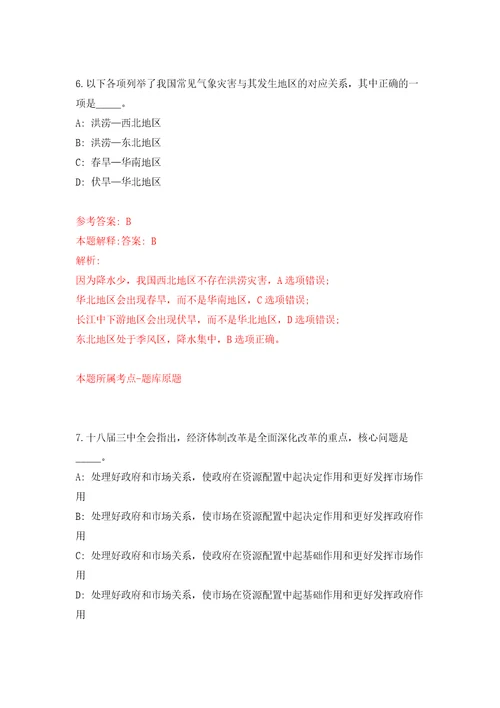 广东汕头海关技术中心招考聘用自我检测模拟卷含答案解析第5版