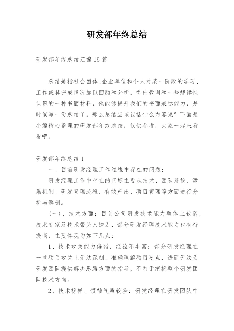 研发部年终总结_22.docx