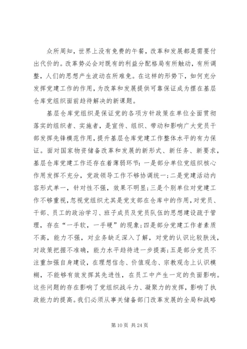 新形势下党建工作存在的重点难点问题.docx