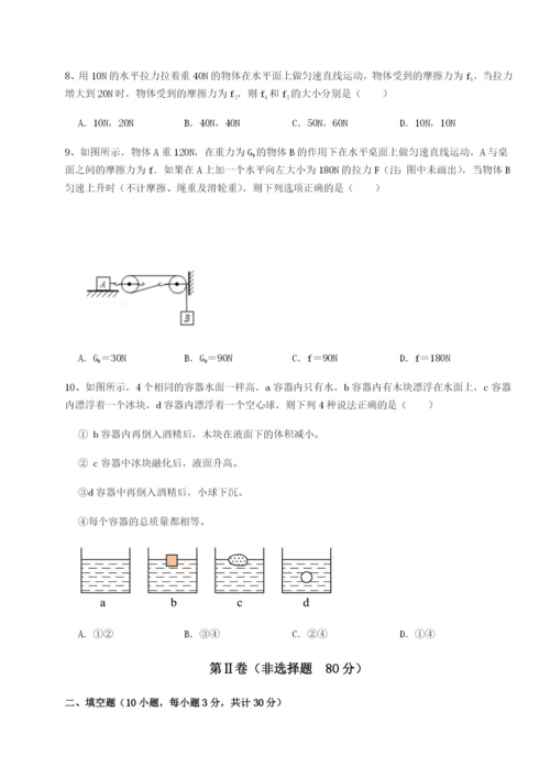 强化训练河北石家庄市第二十三中物理八年级下册期末考试定向攻克试题（解析版）.docx