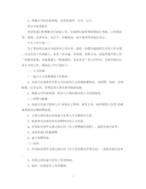 精编之年公司文员的个人工作计划范文.docx