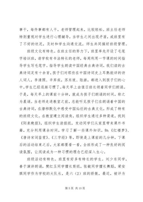 优秀班集体事迹材料 (2).docx