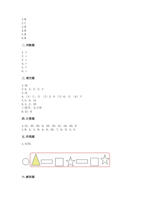 小学数学一年级上册期末测试卷附完整答案（名师系列）.docx