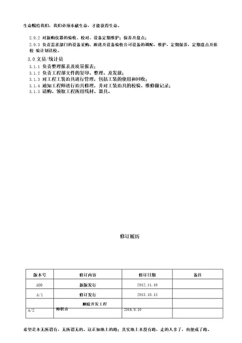 9 工程部组织架构图