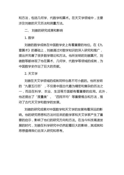 CNKI期刊论文中刘徽研究论文计量分析.docx