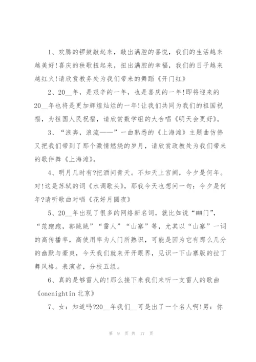 欢祝2022年元旦主持稿致辞串词五篇.docx