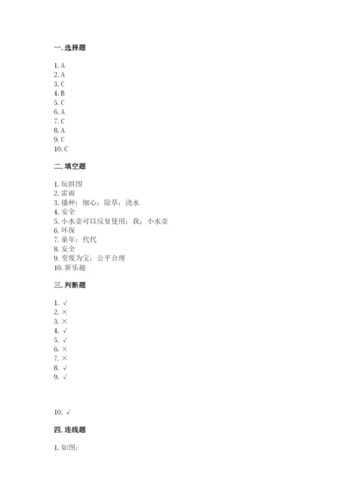 部编版二年级下册道德与法治 期末测试卷附完整答案【名校卷】.docx