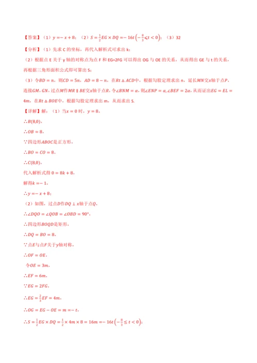 人教版2024-2025学年九年级上册数学同步讲义专题21.8利用一元二次方程解决几何动态问题【七大