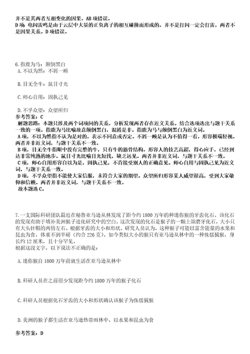 2023年天津市财政局事业单位招考聘用21人笔试参考题库答案详解