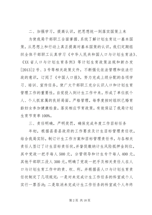 机关部门人口与计划生育工作总结.docx