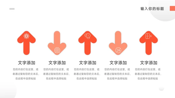 橙红极简主义企业路演计划书PPT模板
