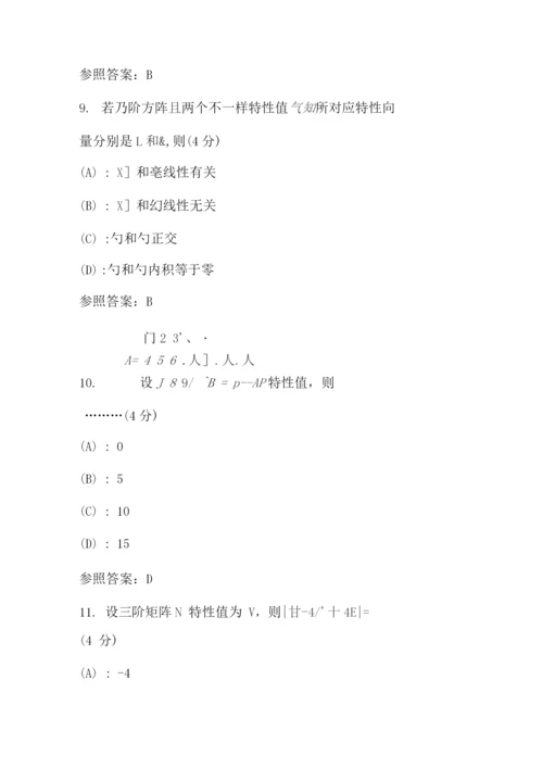 2023年中国地质大学线性代数专升本阶段性作业.docx