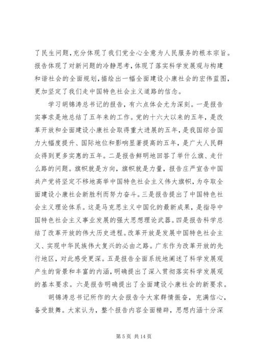 学习十七大心得体会 (8).docx
