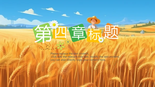 秋天你好金秋丰收季节秋季麦田稻田PPT