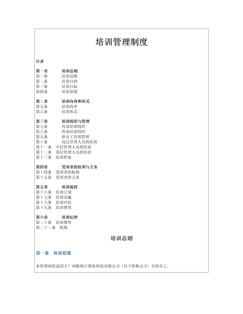 互联网公司培训制度.docx