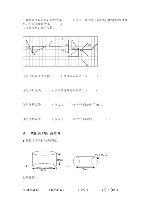 北师大版六年级下册数学期末测试卷附答案【培优b卷】.docx