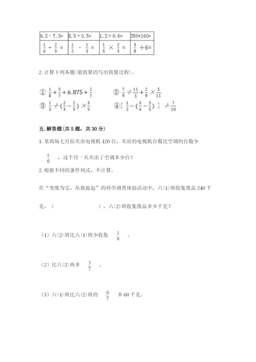 冀教版五年级下册数学第六单元 分数除法 测试卷附答案【考试直接用】.docx