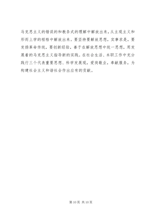 解放思想专题学习心得3篇.docx