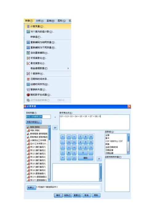 利用SPSS做数据分析.docx