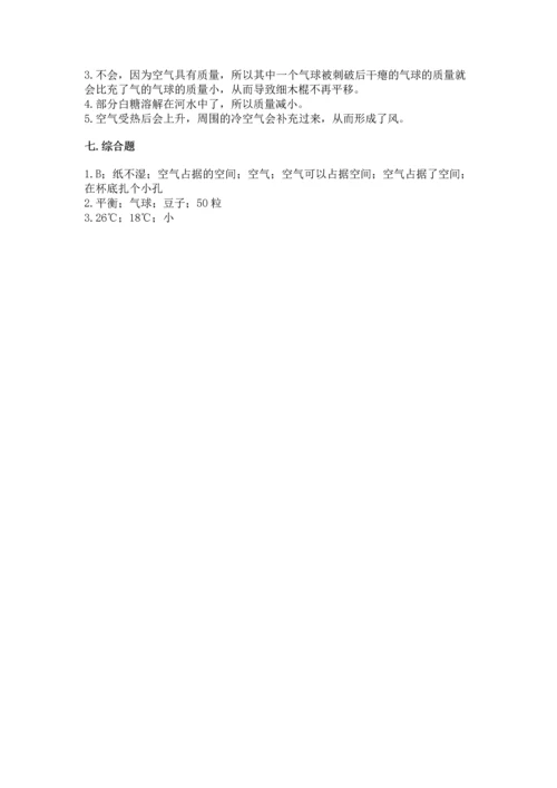 教科版三年级上册科学期末测试卷加答案解析.docx