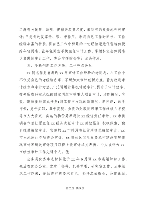 公务员个人优秀事迹材料精选.docx