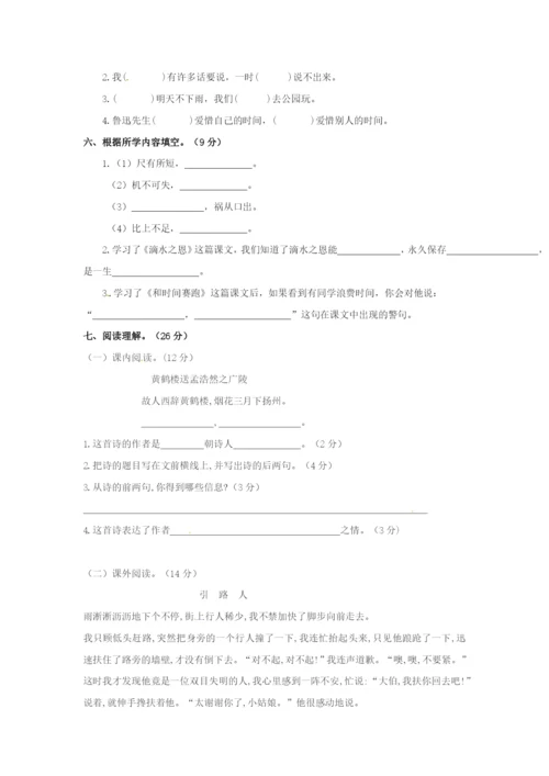 四年级语文上册 第六单元 综合测试题C 新人教版.docx