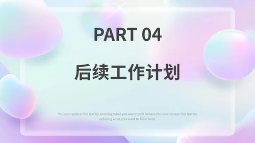 毛玻璃流体渐变年中工作汇报PPT模板