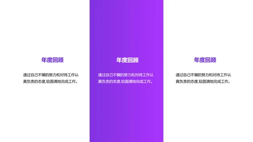 简约风紫色创意年会盛典PPT