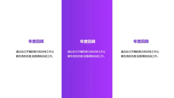 简约风紫色创意年会盛典PPT