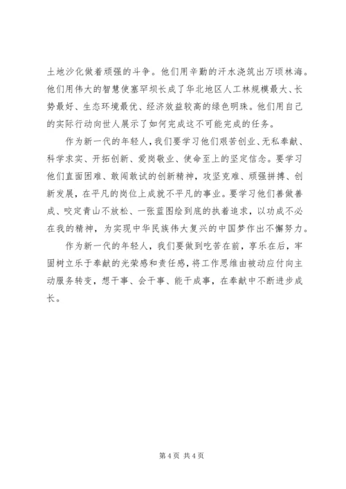 学习“塞罕坝精神”心得体会.docx