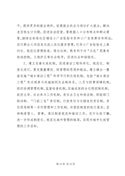 城乡清洁工程调研报告.docx