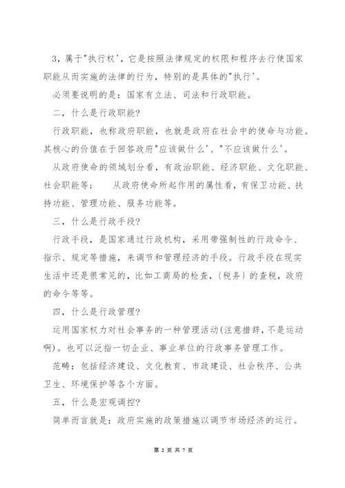 联考公务员常识攻略.docx