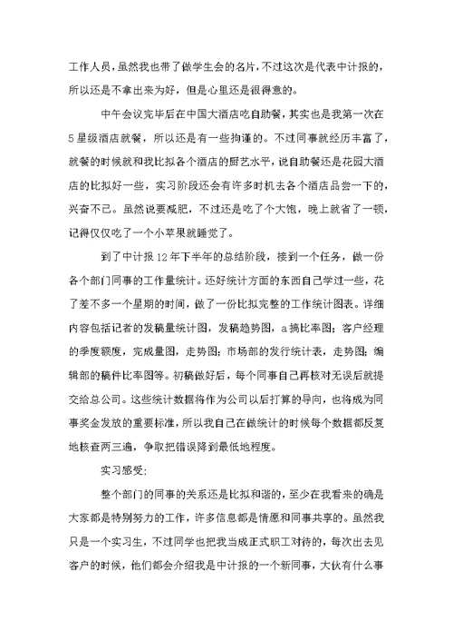 大学生中计报寒假实习总结