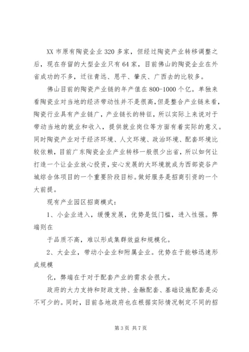 先进行市场考察 (3).docx
