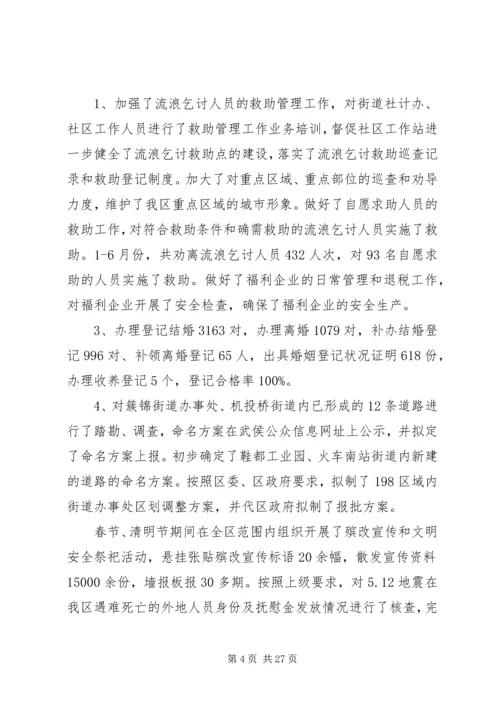 民政局二0一四年上半年工作总结及下半年工作安排.docx