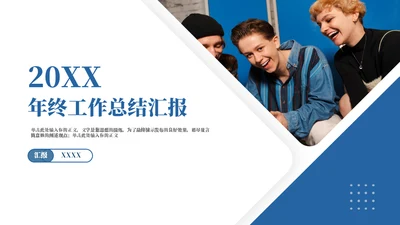 蓝色商务公司年度总结报告汇报模板