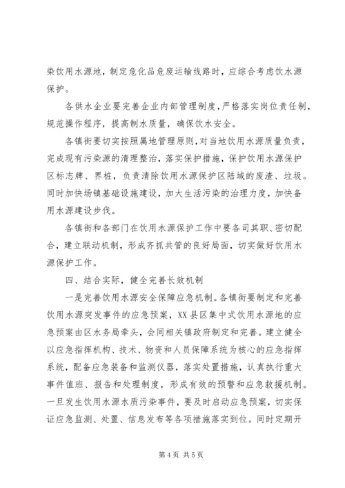 饮水保护工作改进方案_1.docx