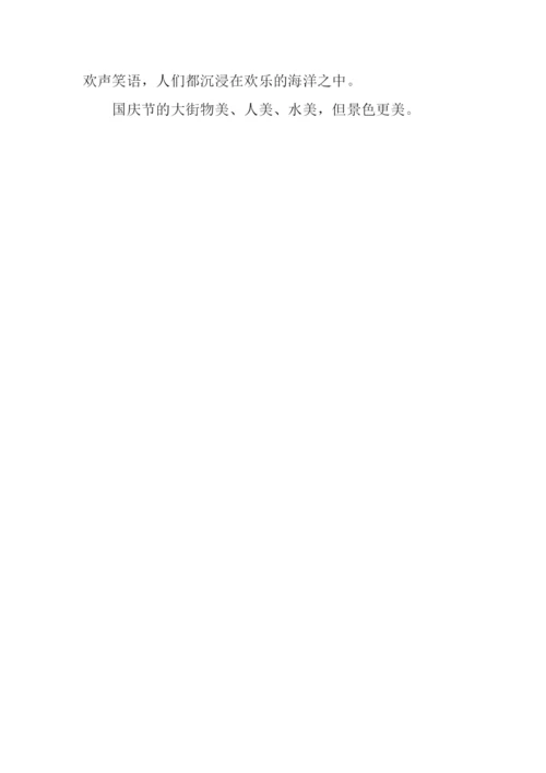 国庆周记400字0.docx