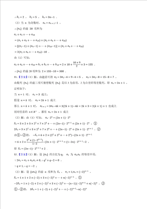 数列解答题大数据之五年20182022高考真题汇编新高考卷与全国理科及答案