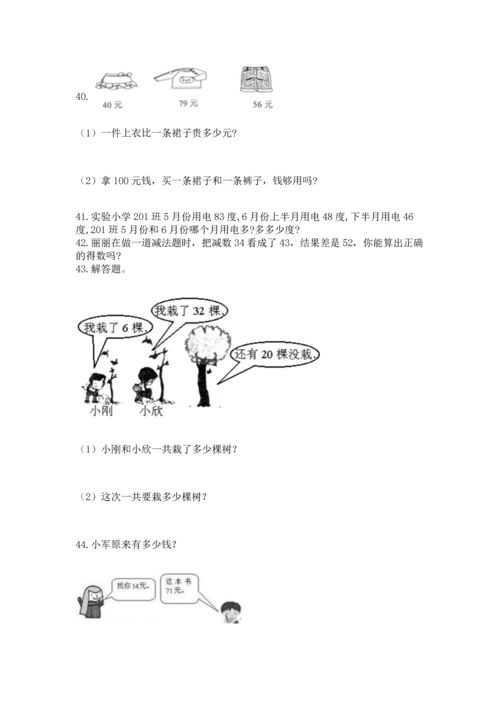 二年级上册数学应用题100道含完整答案【全国通用】.docx