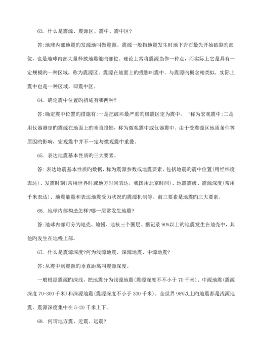 2023年防震减灾知识竞赛试题及答案.docx