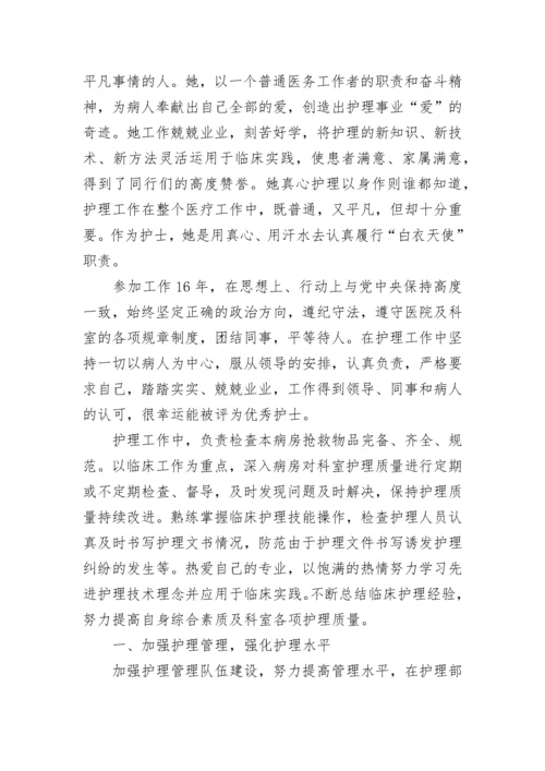 护士先进个人事迹材料范文.docx