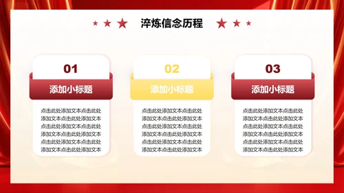 红色党政风红星照耀中国读书笔记分享PPT模板