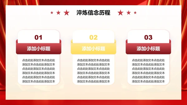 红色党政风红星照耀中国读书笔记分享PPT模板