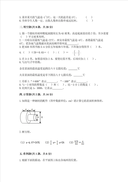 小学六年级下册数学期末测试卷附答案（研优卷）