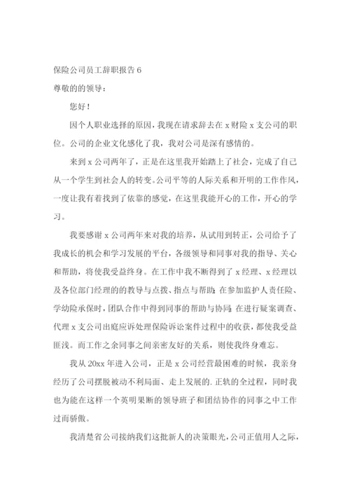 保险公司员工辞职报告15篇.docx