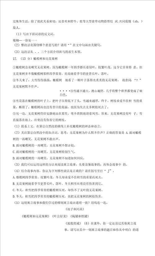 重庆市大渡口区20212022学年三年级下学期期末义务教育质量监测语文试题