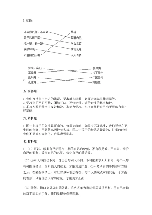 部编版六年级下册道德与法治期末测试卷【综合卷】.docx