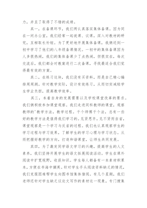 第二学期八年级语文备课组工作总结.docx