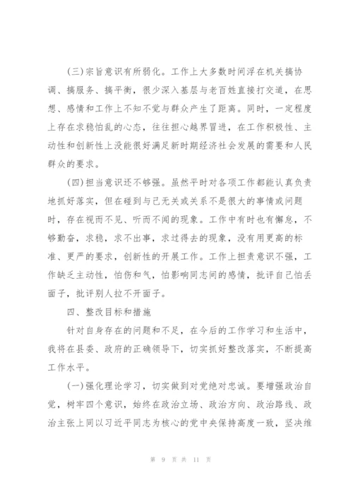 组织生活会发言稿篇.docx